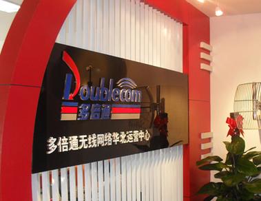 上海威锐电子科技与上海科技网络 协同创新，共筑智慧城市新生态