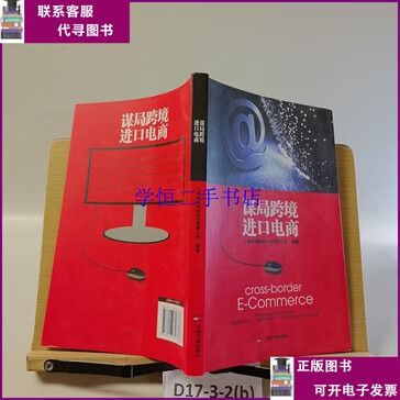 二手8-9成新 谋局跨境进口电商的上海科技网络样本